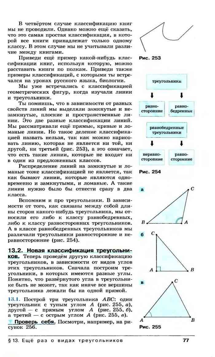 Учебник Наглядная геометрия 5 класс Ходот читать онлайн